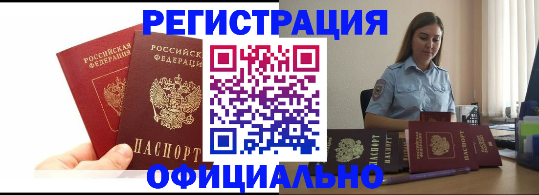 временная регистрация для школы в Воркуте